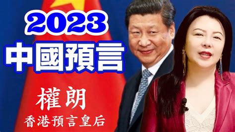 2023 香港預言